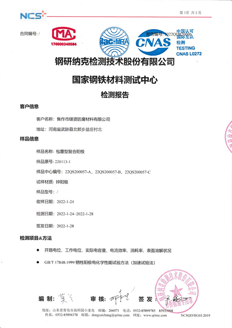 高导电性牺牲阳极电化学性能检测报告