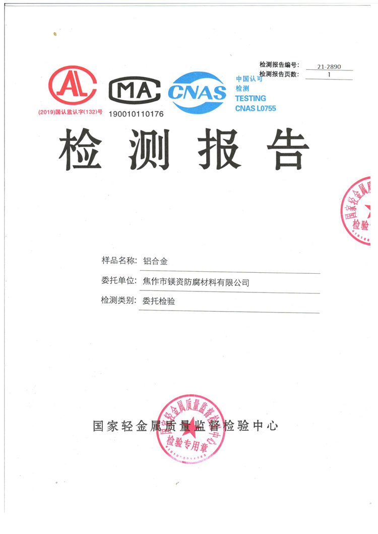 铝合金阳极检测报告