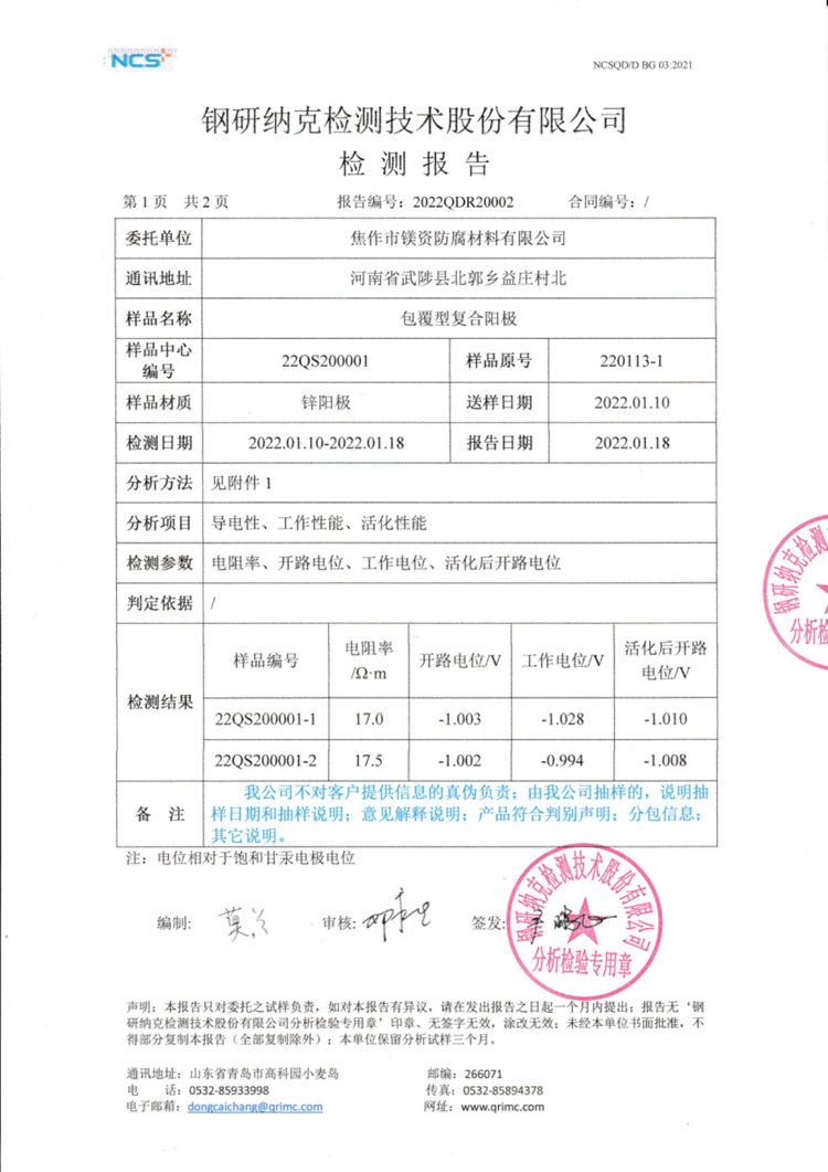 高导电性牺牲阳极测试电阻检测报告